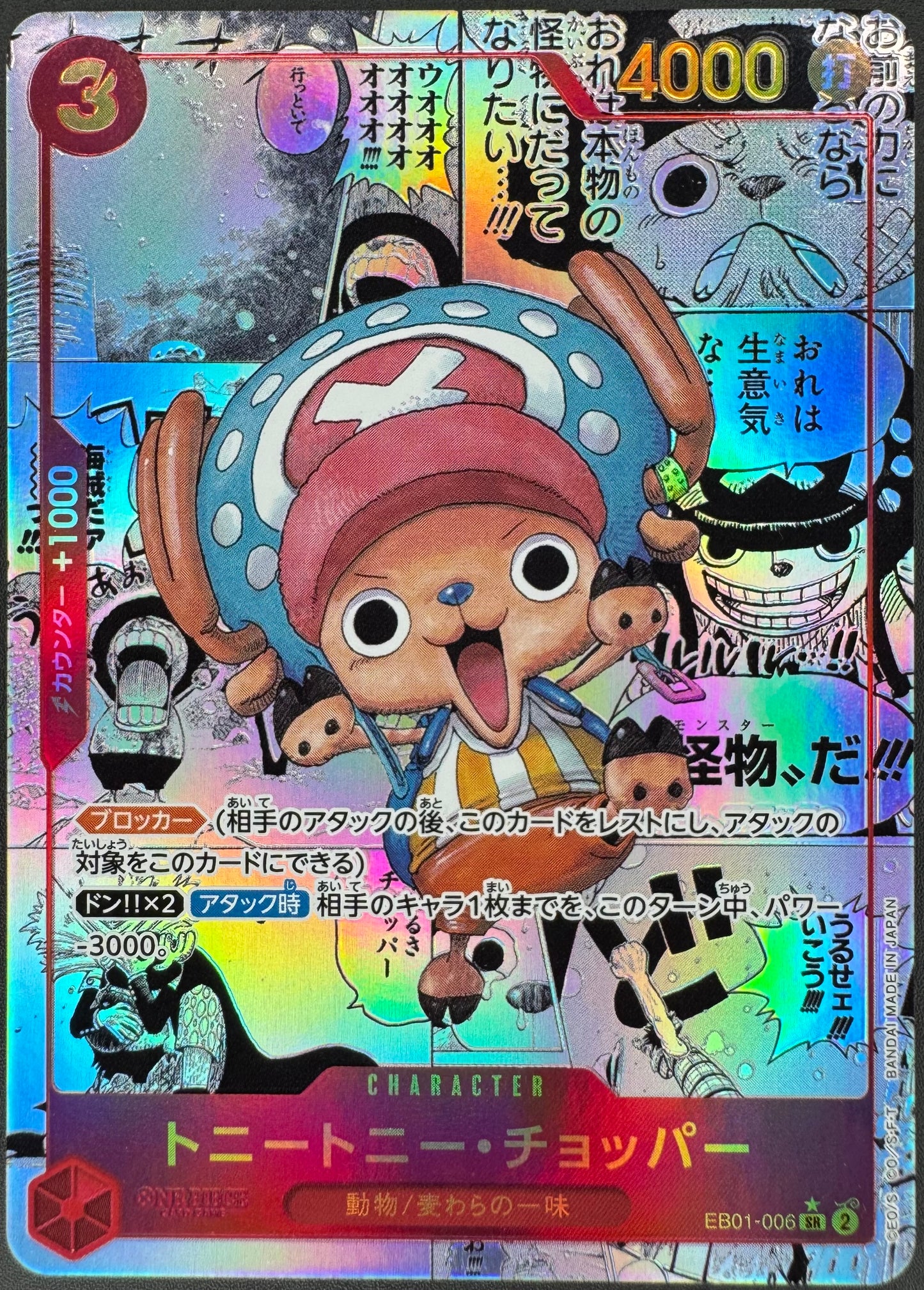 Tony Chopper Manga Eb01-006 Japanese
